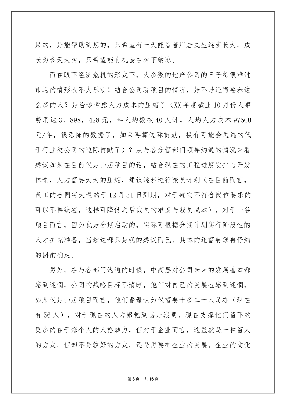 秘书的辞职报告模板锦集9篇_第3页