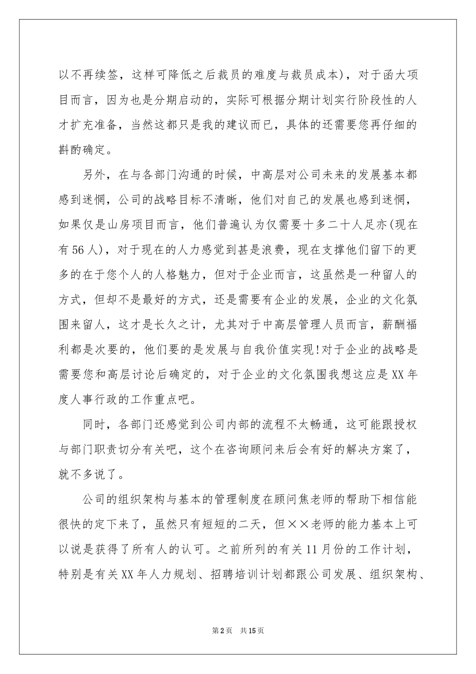 秘书的辞职报告范本汇总九篇_第2页