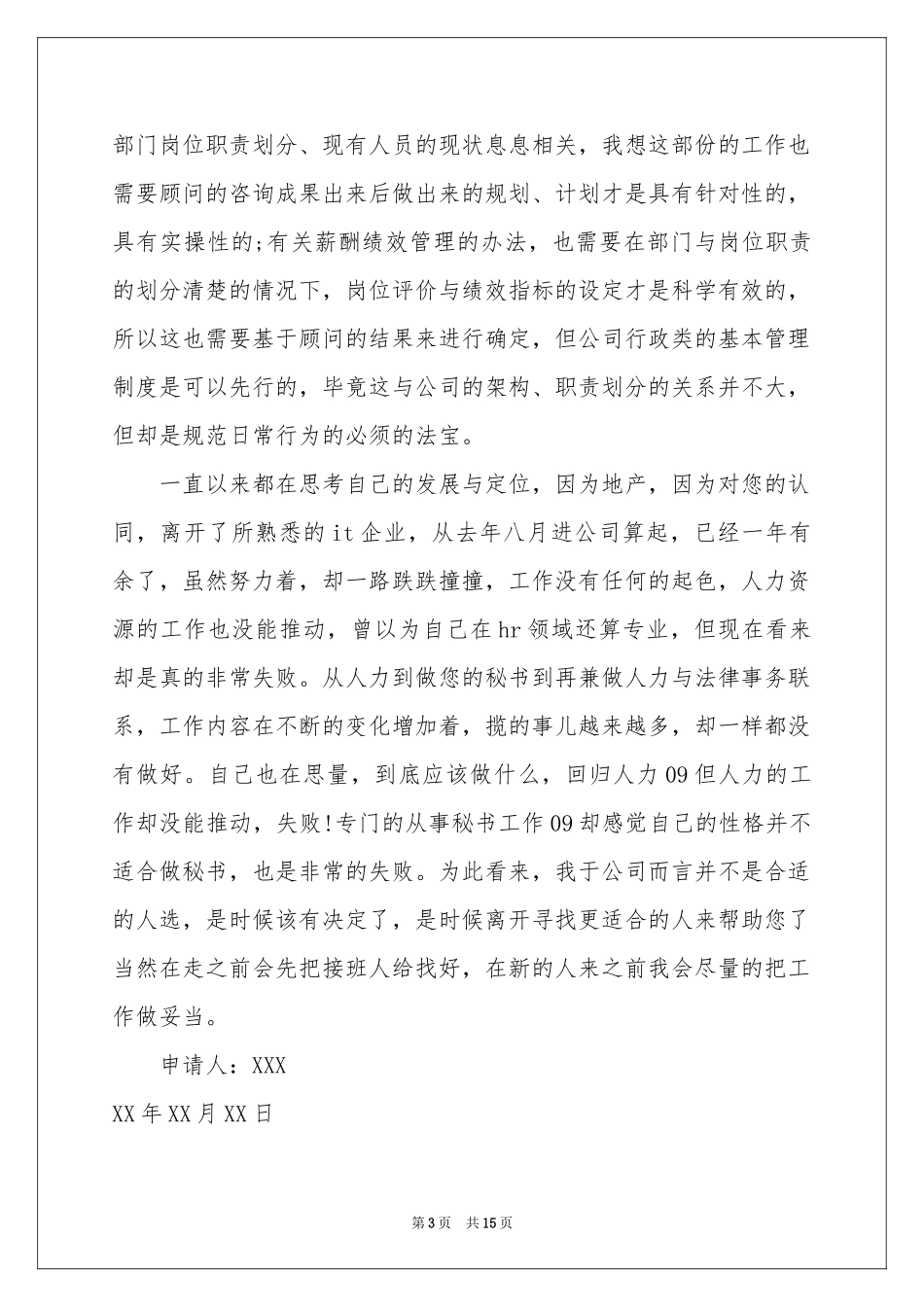 秘书的辞职报告范本汇总九篇_第3页