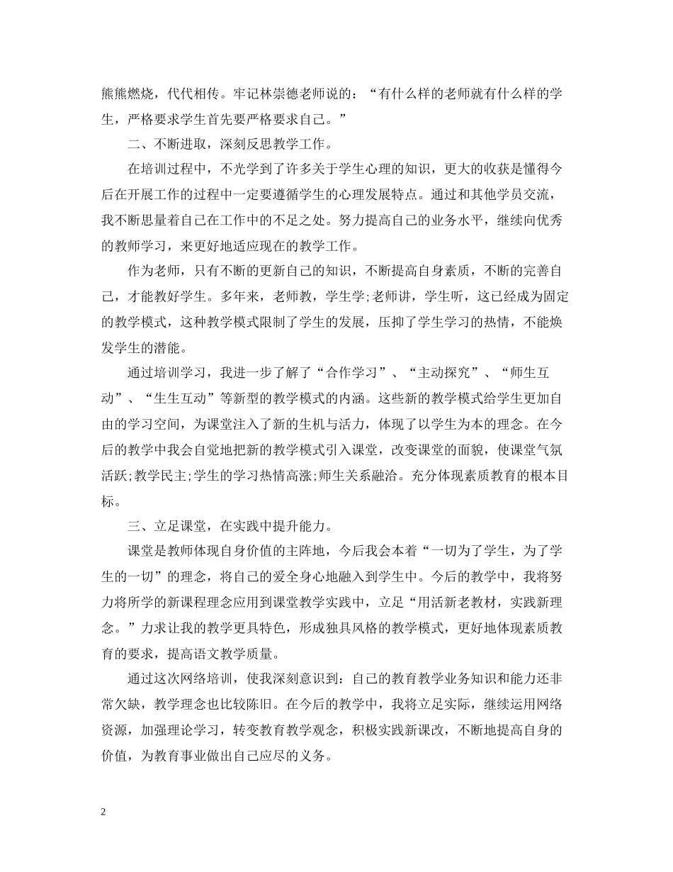 小学教师个人培训总结3篇_第2页