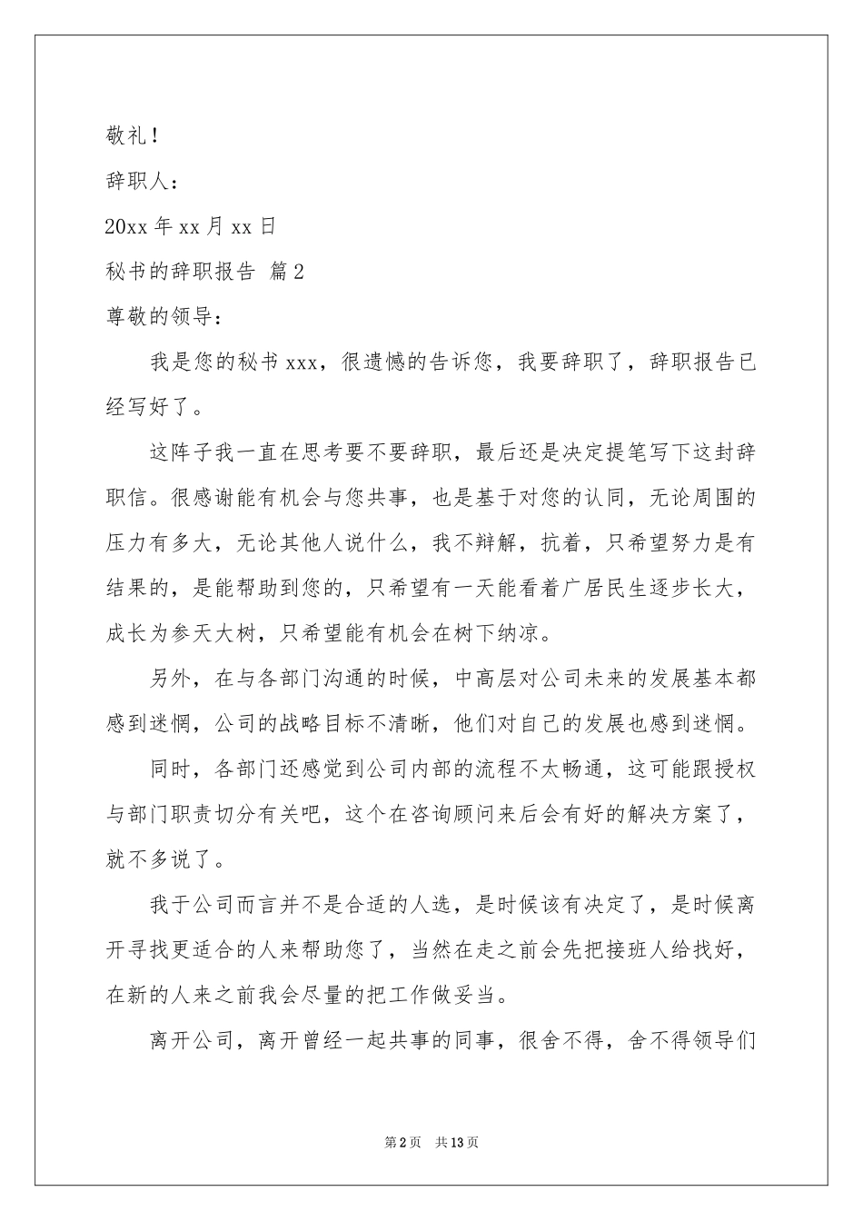秘书的辞职报告模板汇编6篇_第2页
