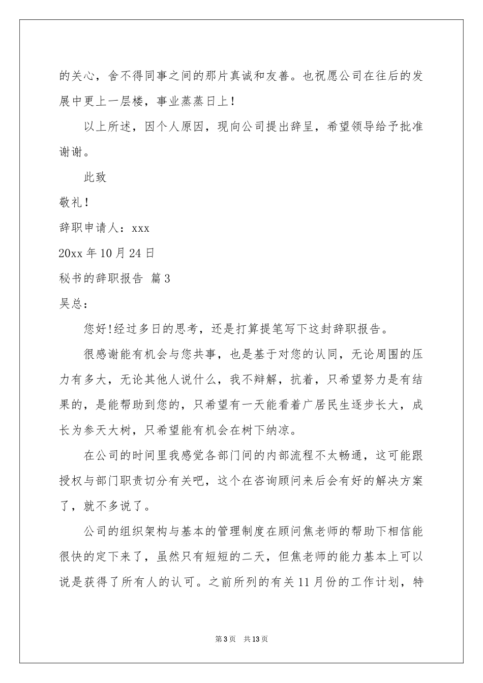 秘书的辞职报告模板汇编6篇_第3页