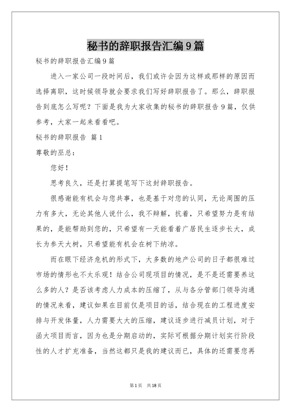 秘书的辞职报告汇编9篇_第1页