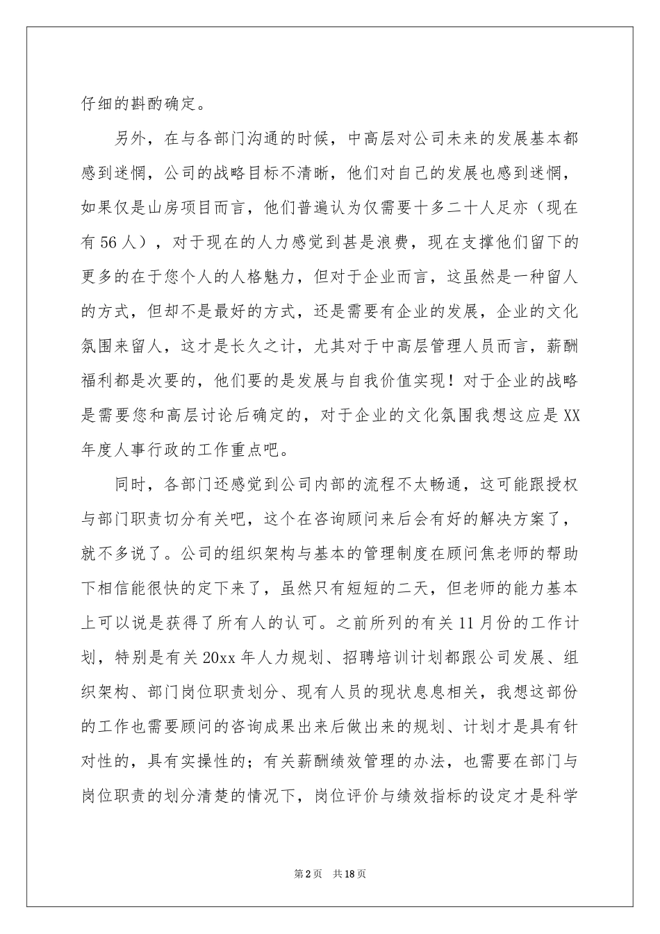 秘书的辞职报告汇编9篇_第2页