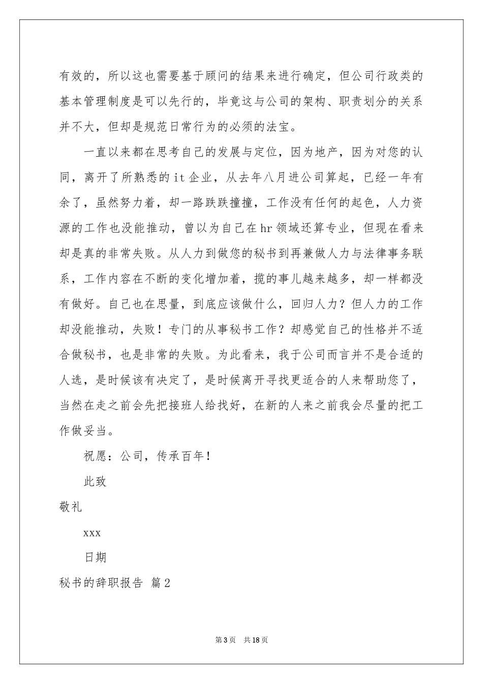 秘书的辞职报告汇编9篇_第3页
