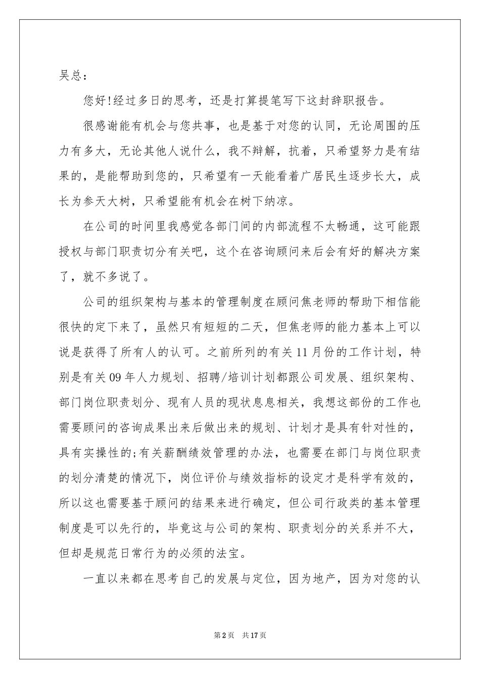 秘书的辞职报告模板八篇_第2页