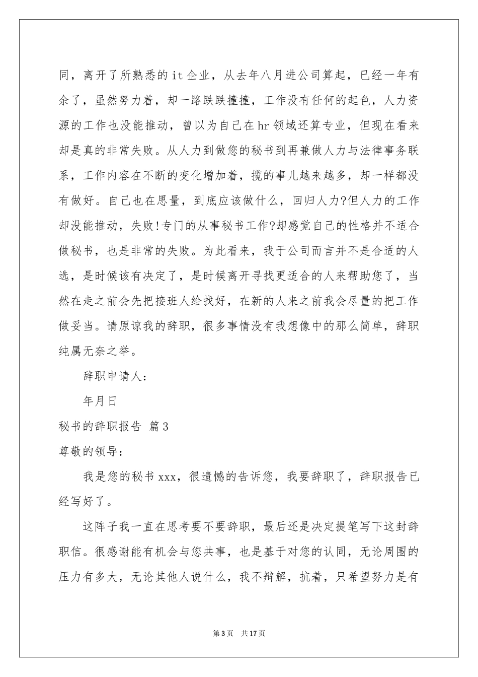 秘书的辞职报告模板八篇_第3页