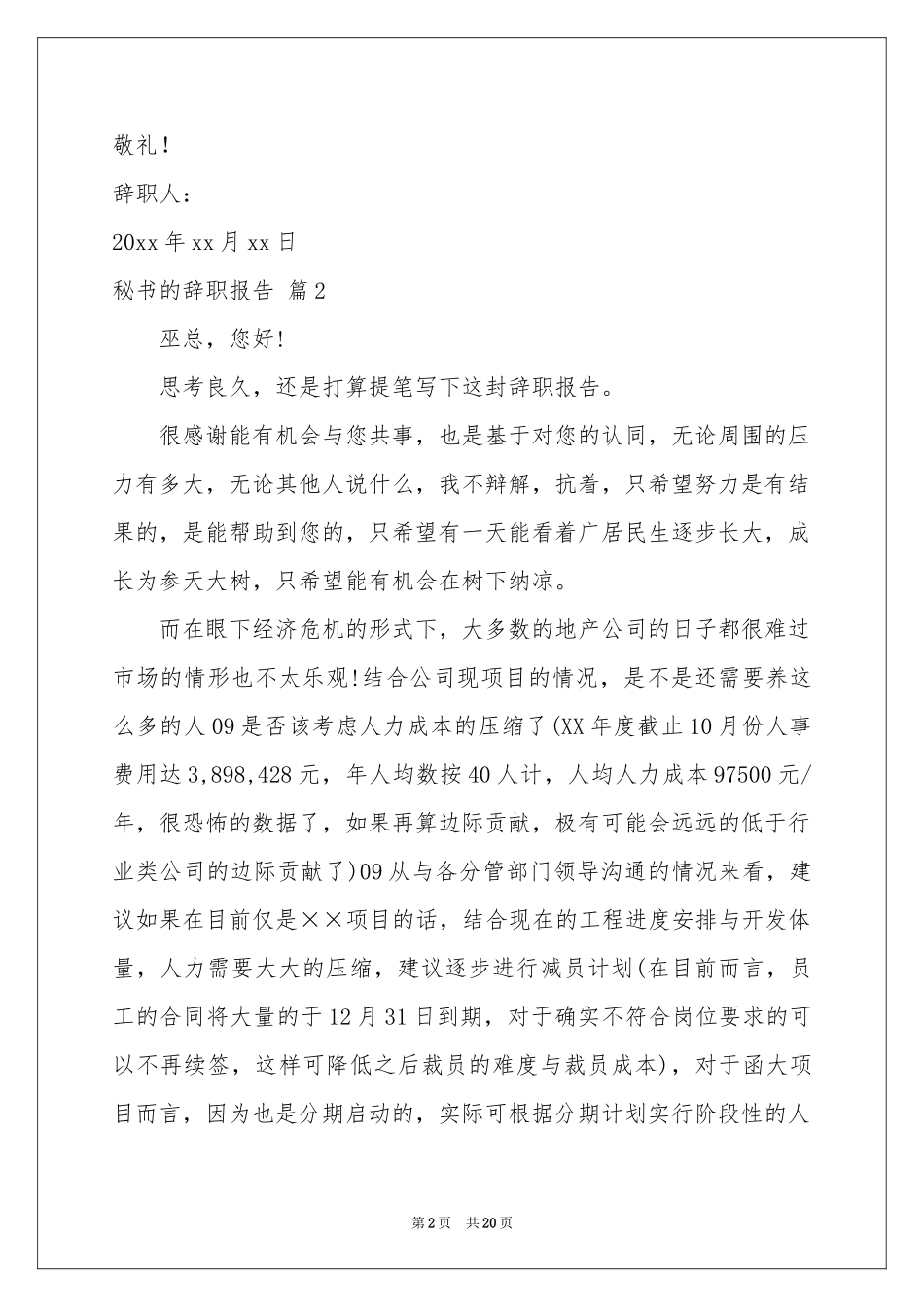 秘书的辞职报告合集十篇_第2页