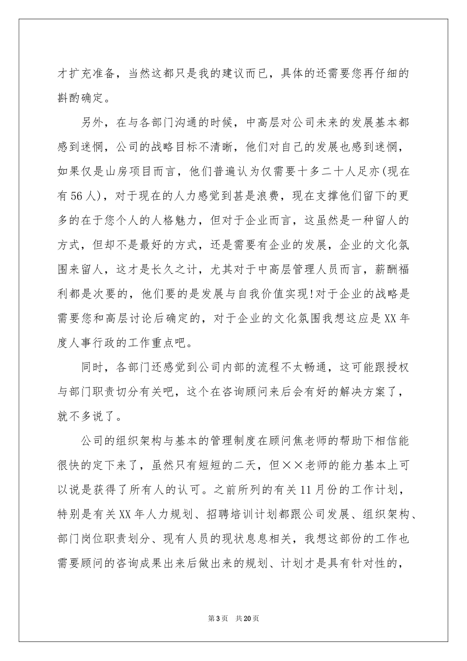 秘书的辞职报告合集十篇_第3页