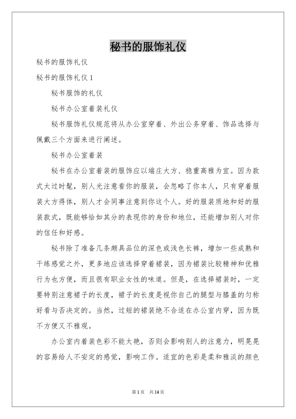 秘书的服饰礼仪_第1页