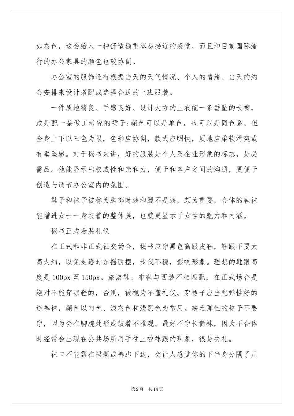 秘书的服饰礼仪_第2页