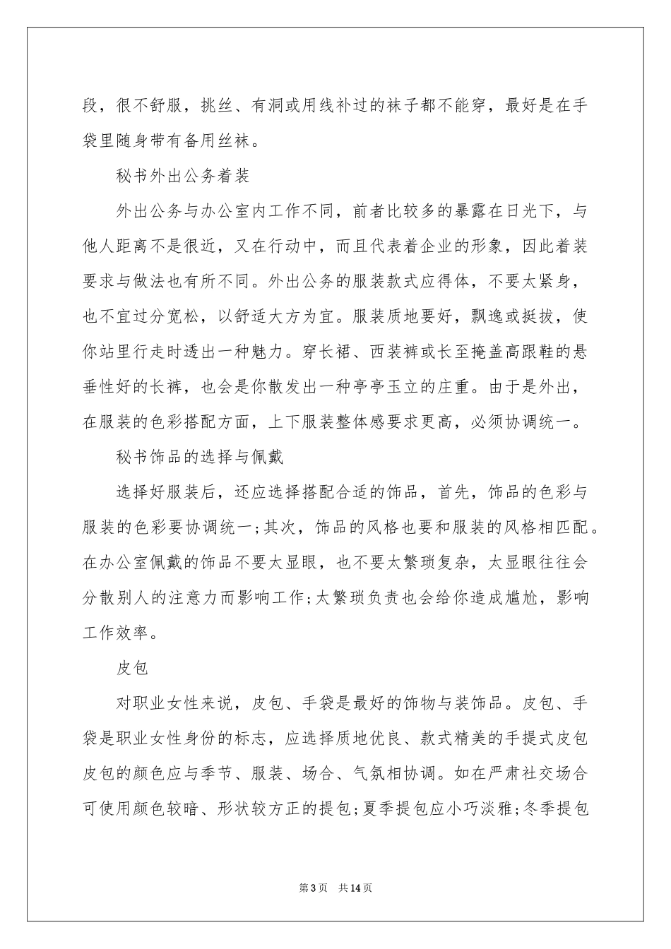 秘书的服饰礼仪_第3页