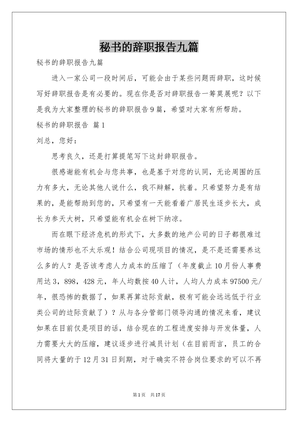 秘书的辞职报告九篇_第1页