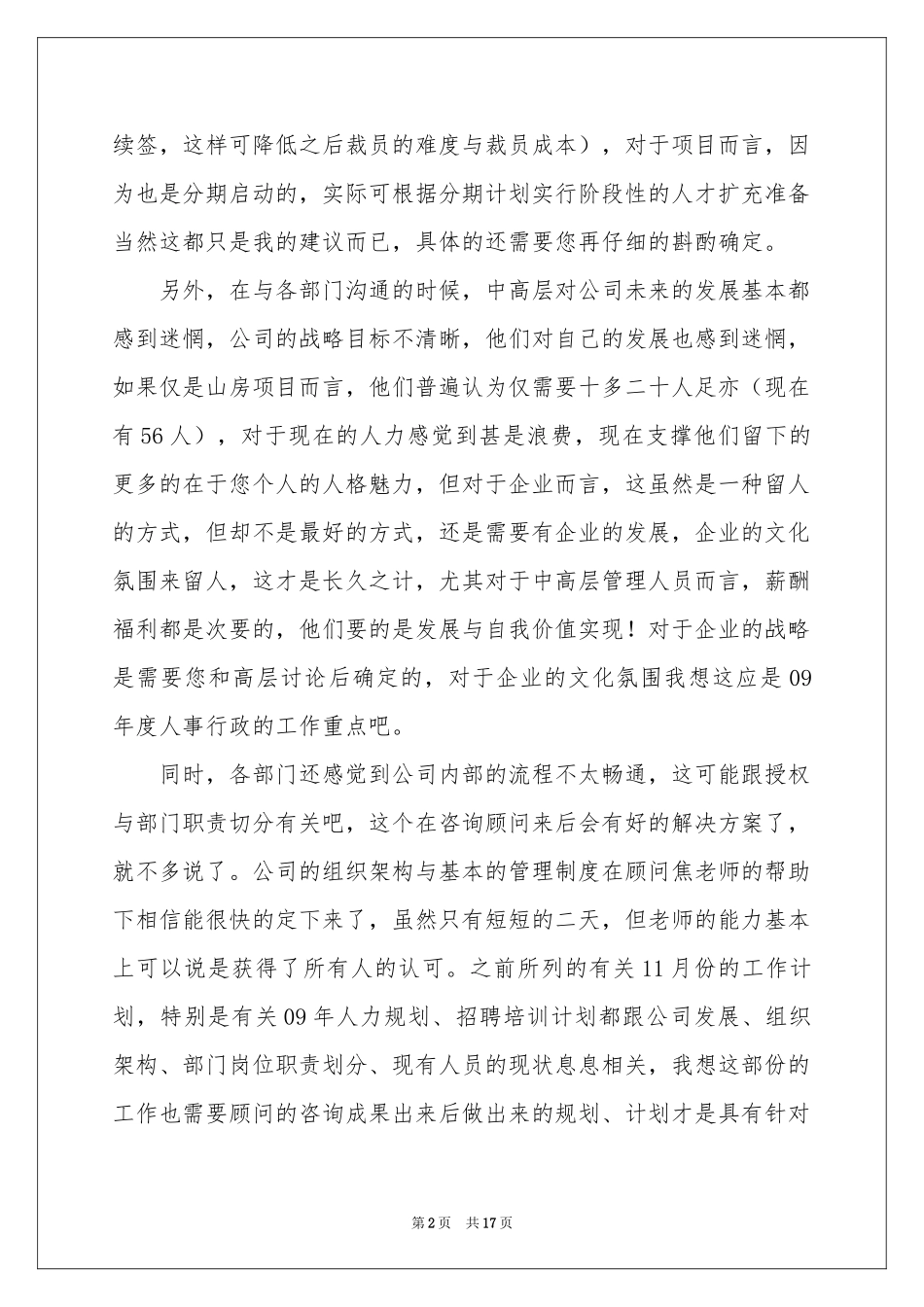 秘书的辞职报告九篇_第2页