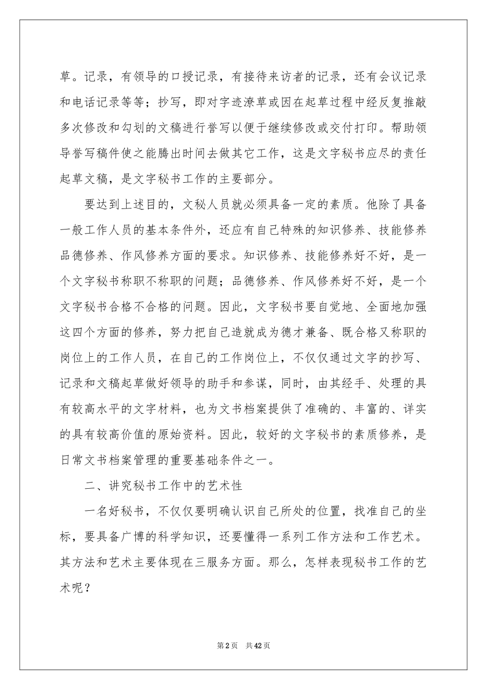 秘书的实习报告汇总十篇_第2页