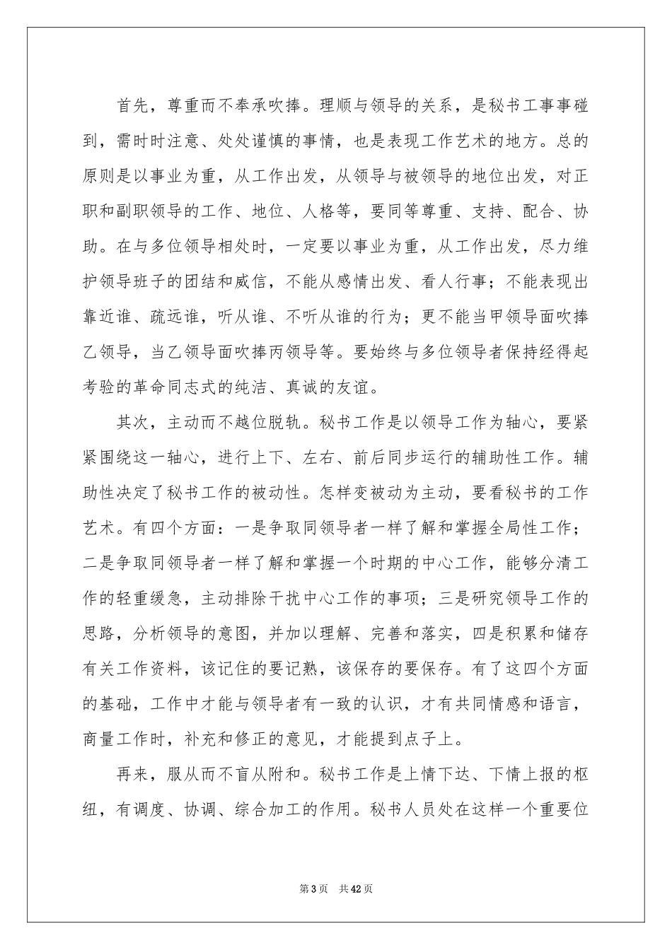 秘书的实习报告汇总十篇_第3页