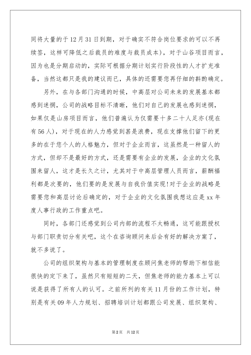 秘书的辞职报告模板七篇_第2页