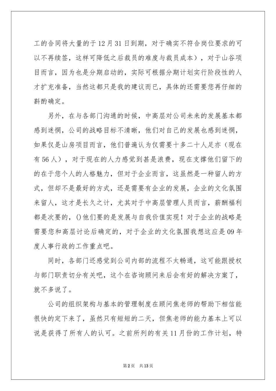 秘书的辞职报告合集5篇_第2页