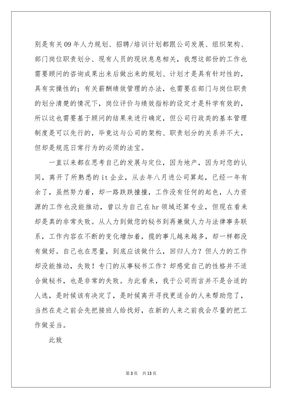 秘书的辞职报告合集5篇_第3页