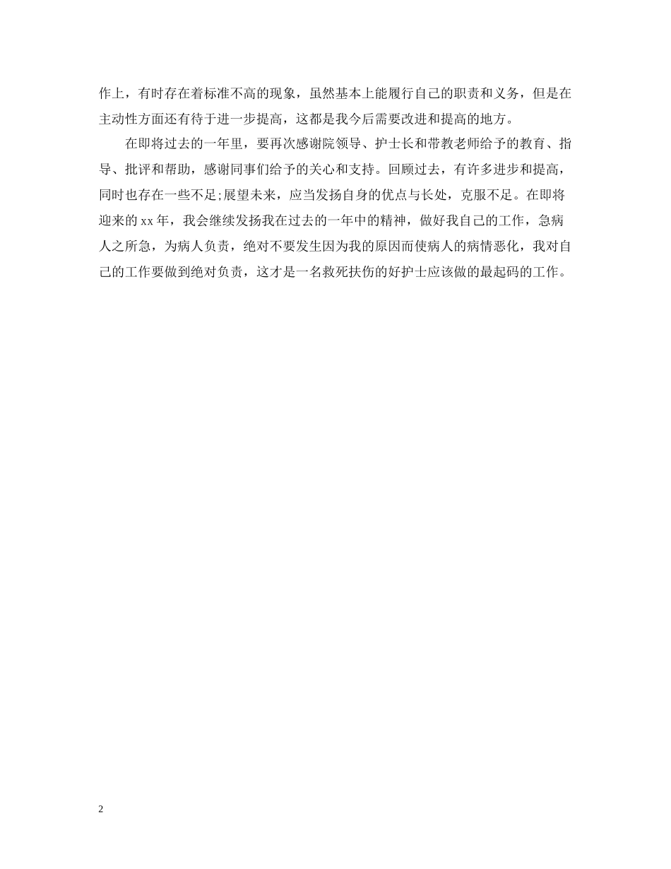 外科护师年度总结2_第2页