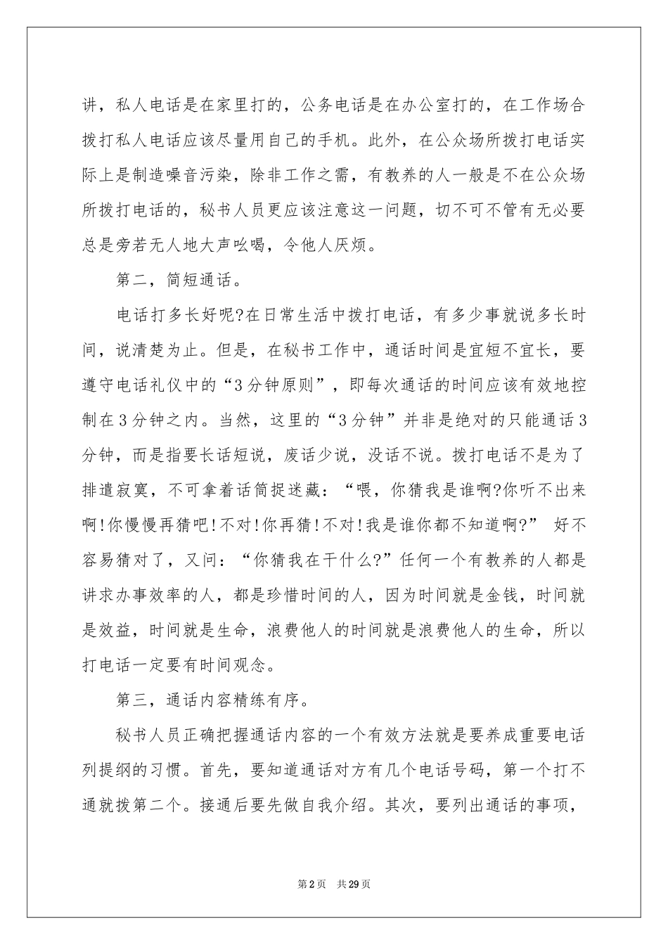 秘书电话礼仪_第2页