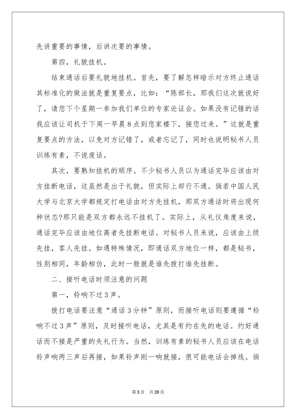 秘书电话礼仪_第3页