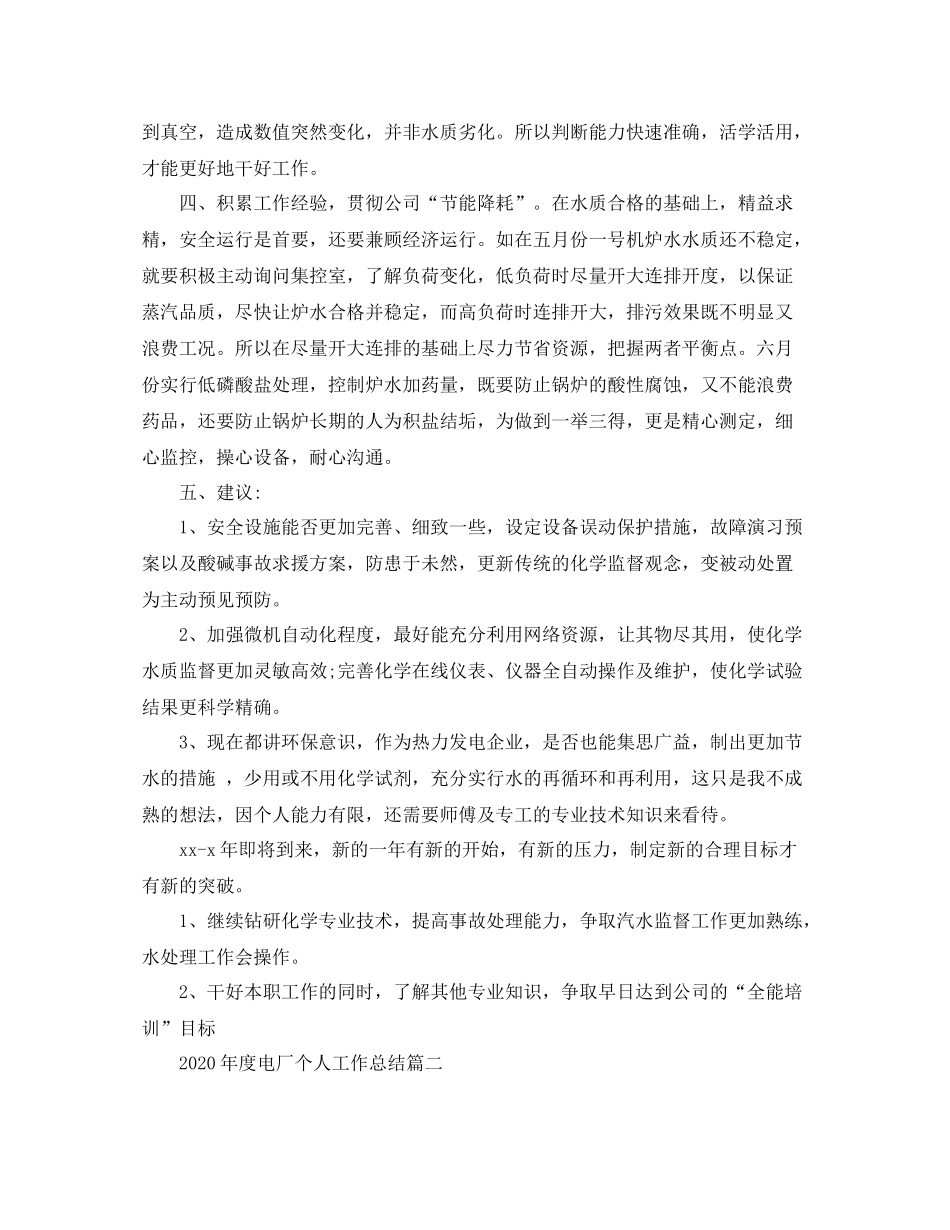 2020年度电厂个人工作总结_第2页