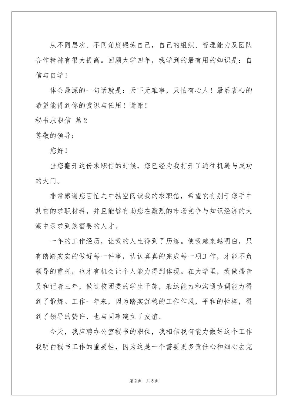 秘书求职信集锦7篇_第2页