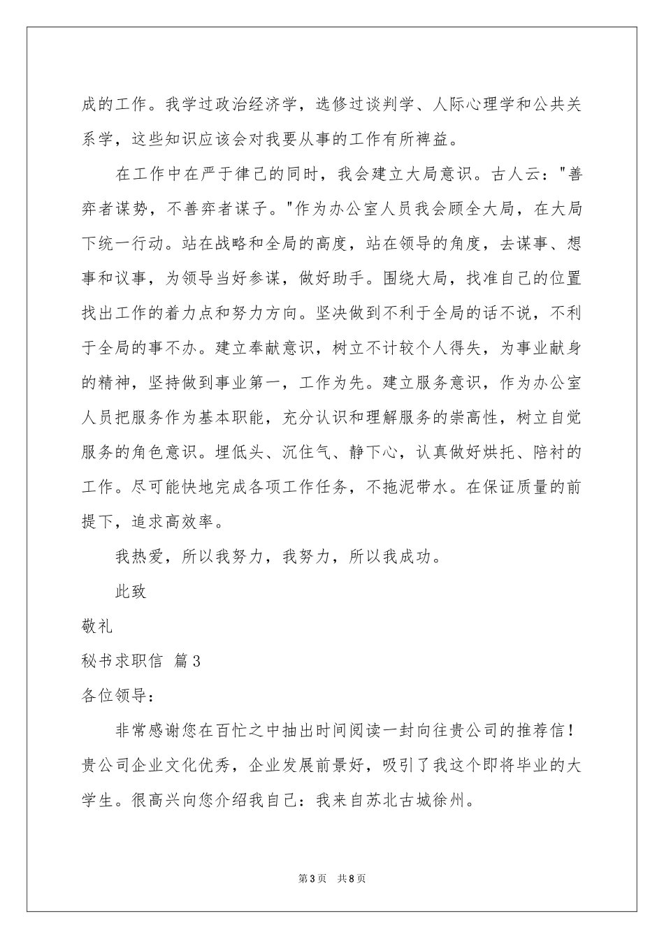 秘书求职信集锦7篇_第3页