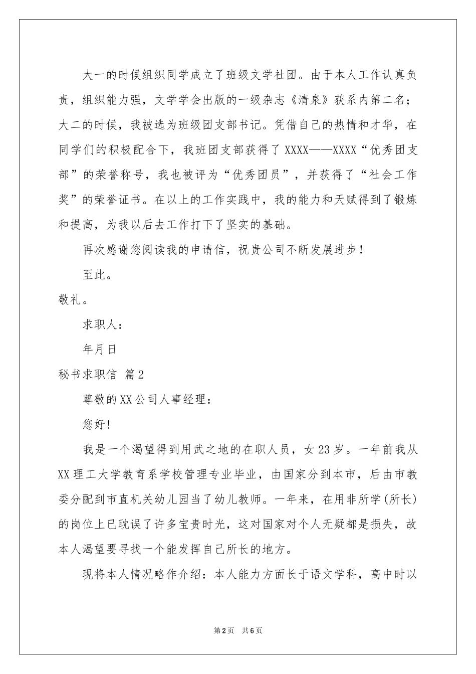 秘书求职信汇总五篇_第2页