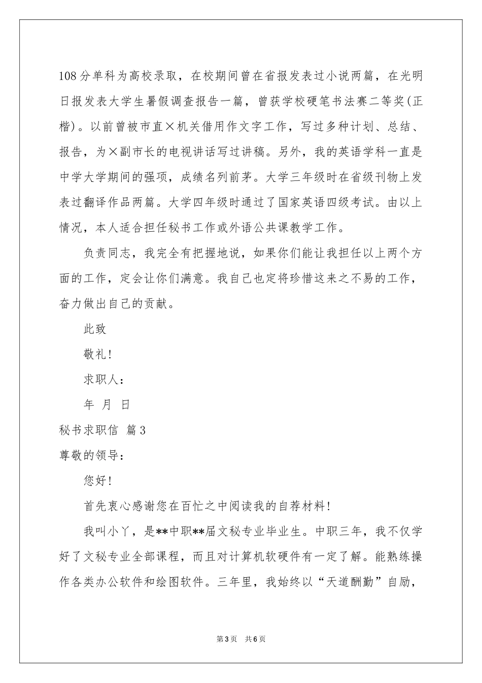 秘书求职信汇总五篇_第3页