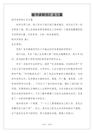 秘书求职信汇总五篇