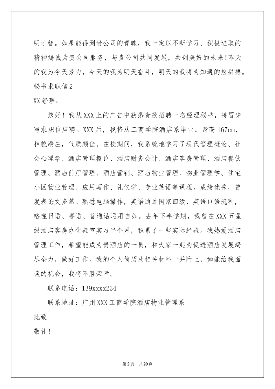 秘书求职信(15篇)_第2页