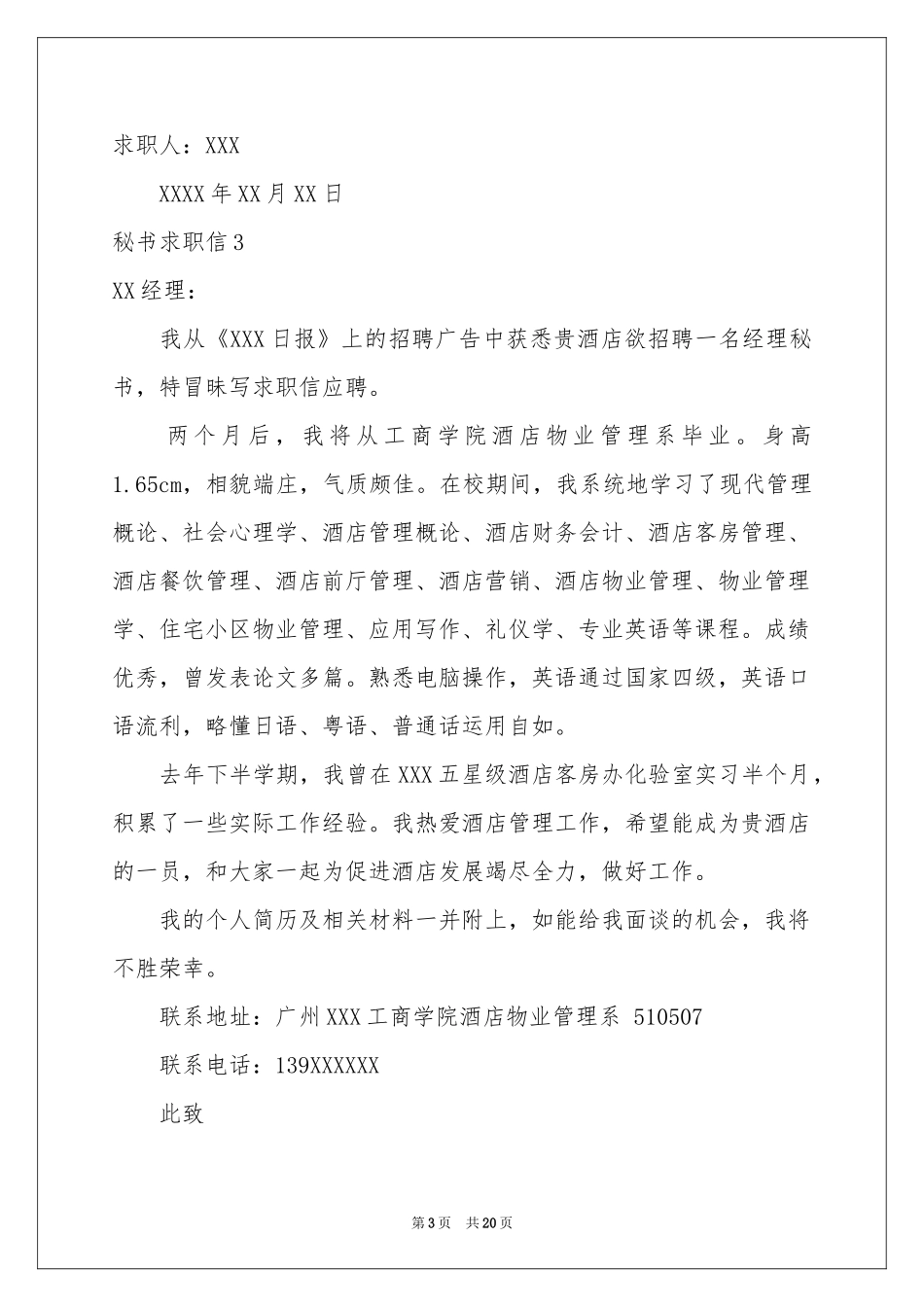秘书求职信(15篇)_第3页