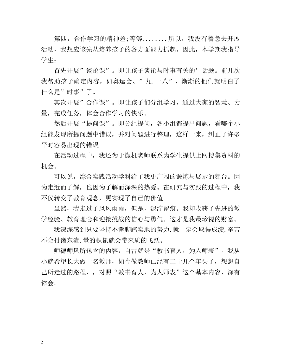 小学教师教育教学自我总结 _第2页