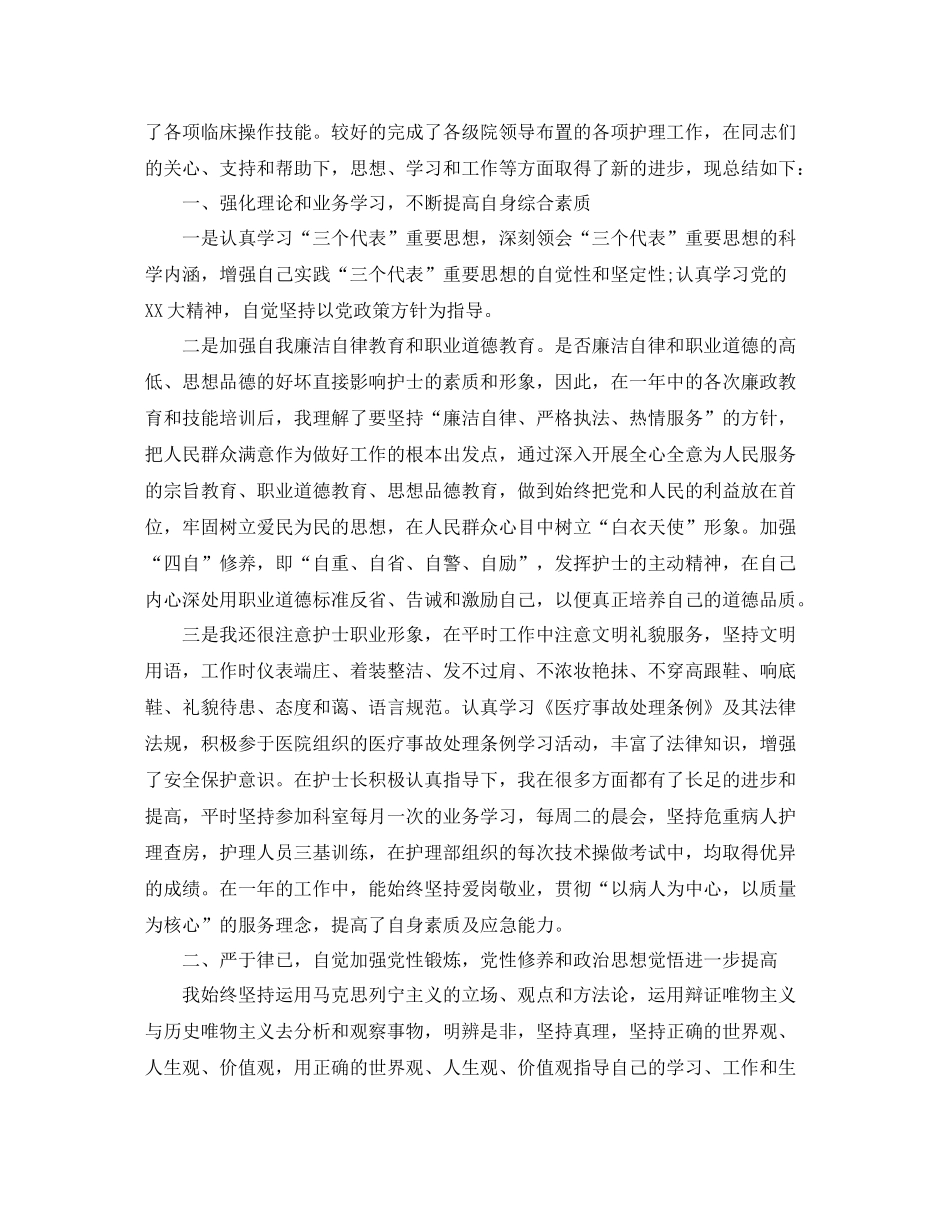 内科护士年终总结范文2_第2页