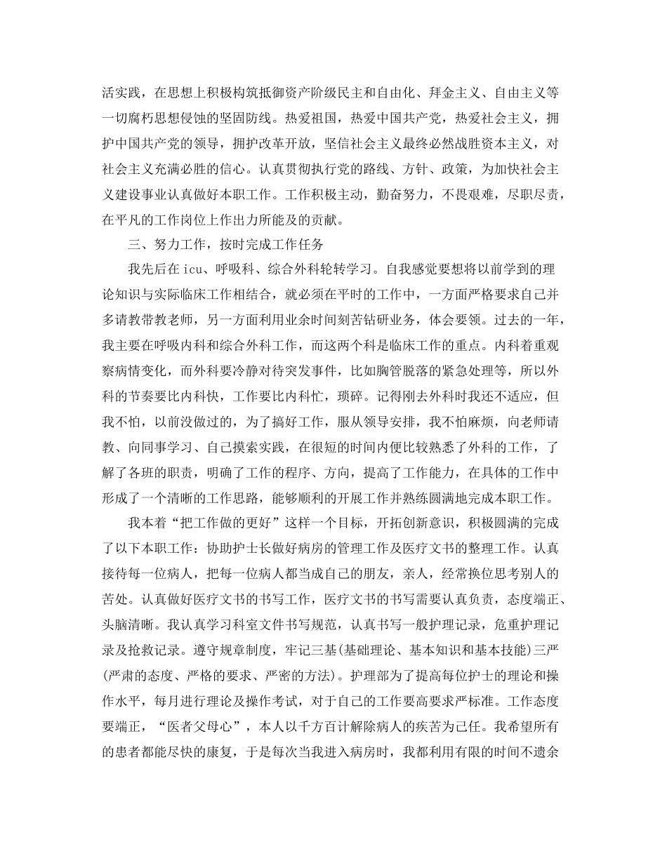 内科护士年终总结范文2_第3页