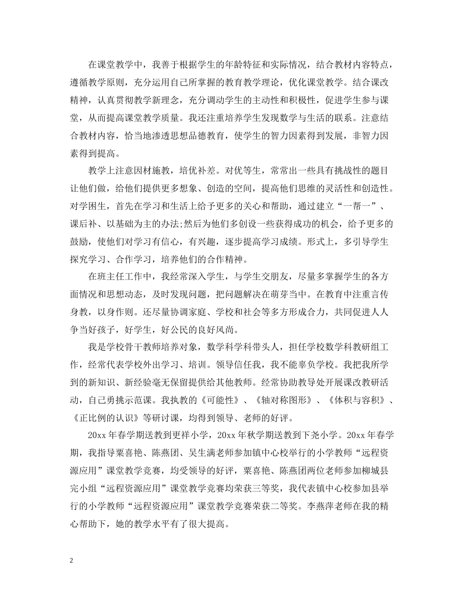 任职以来思想工作总结_第2页