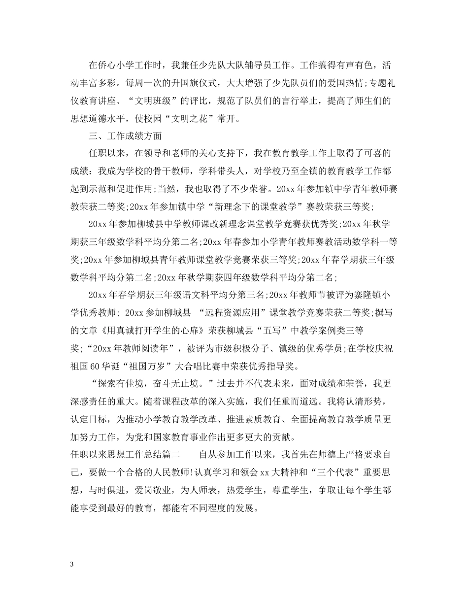 任职以来思想工作总结_第3页