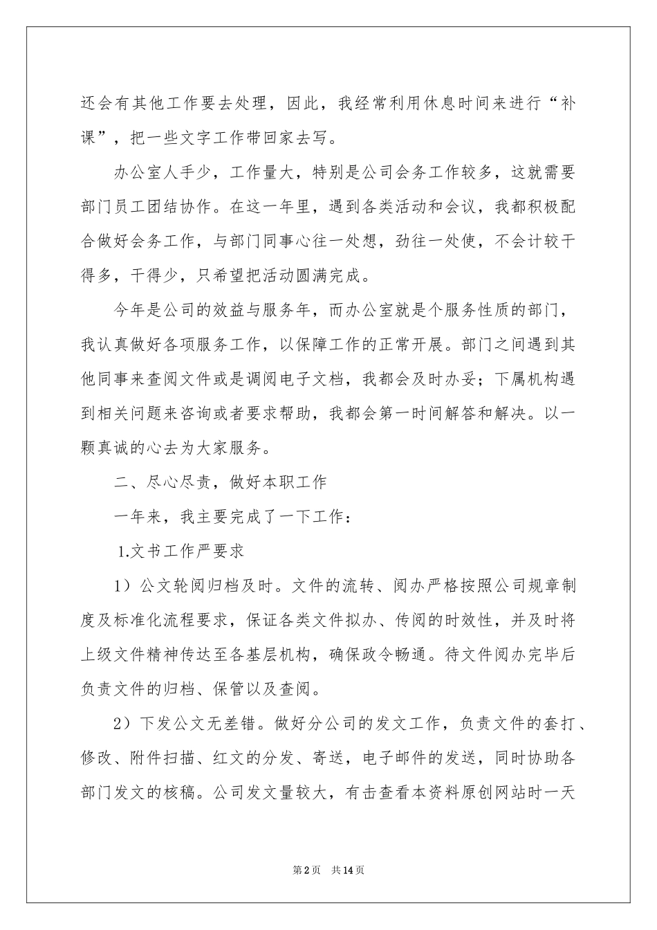 秘书年终工作参考总结五篇_第2页