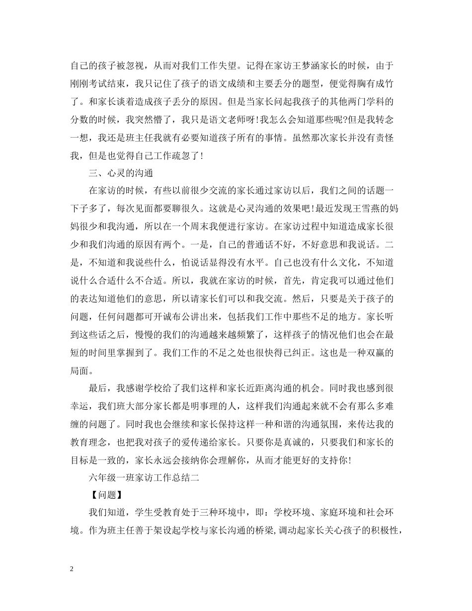 六年级一班家访工作总结_第2页