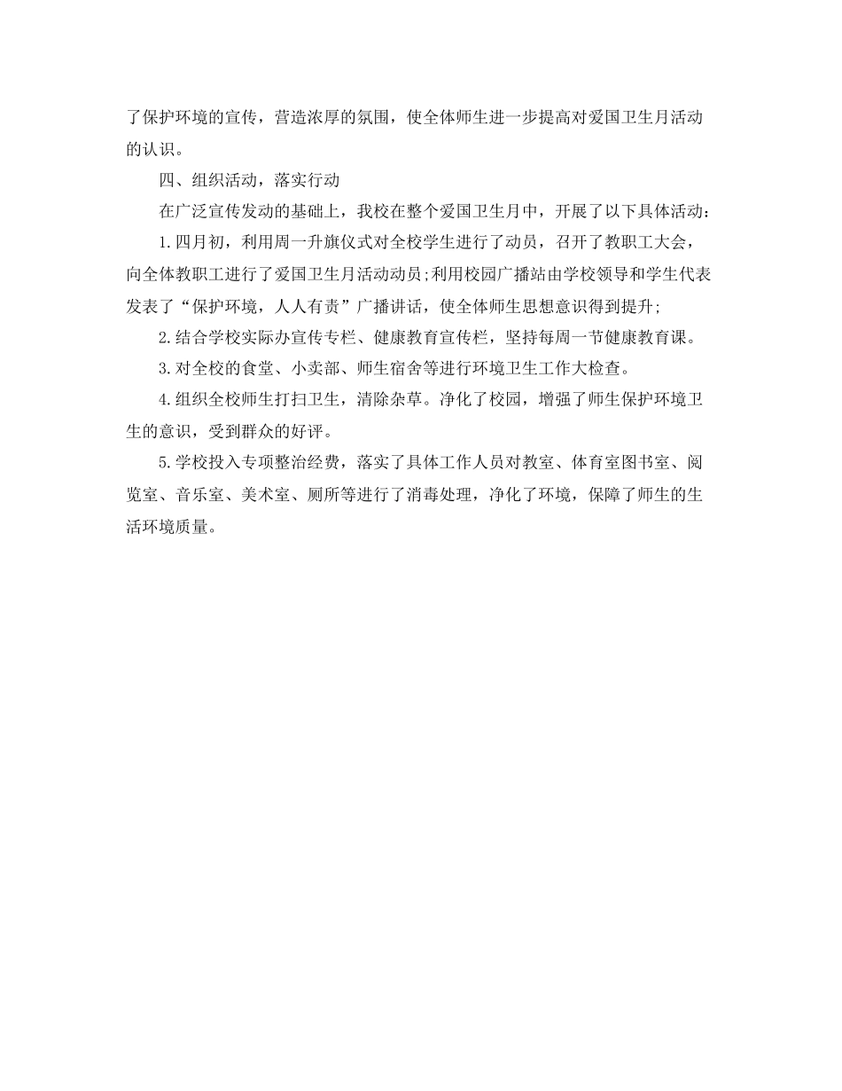 学校爱国卫生月工作小结_第2页
