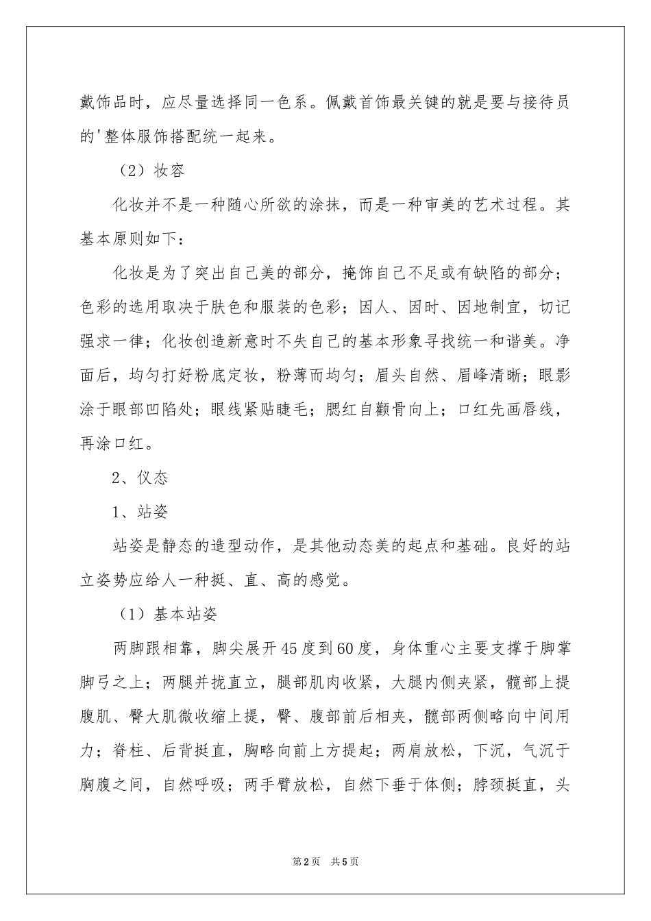 秘书接待的礼仪_第2页