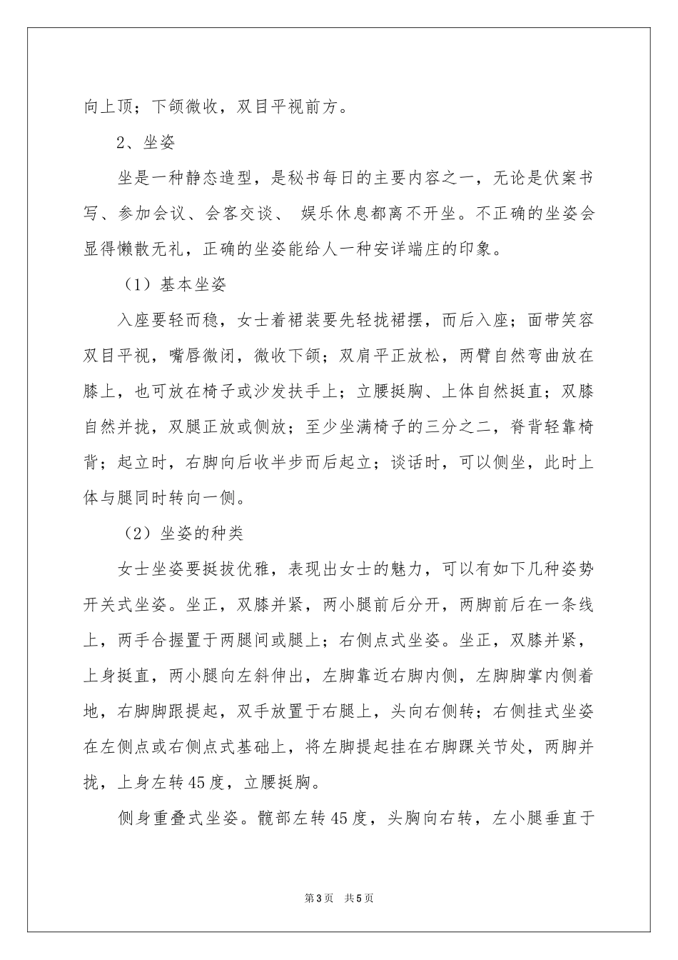 秘书接待的礼仪_第3页