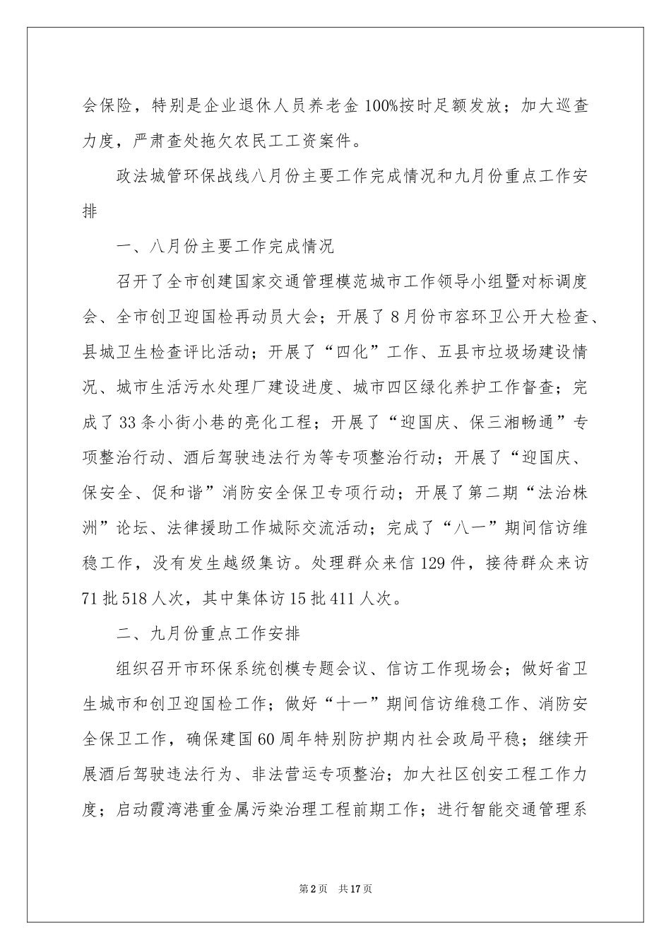 秘书处月参考总结_第2页