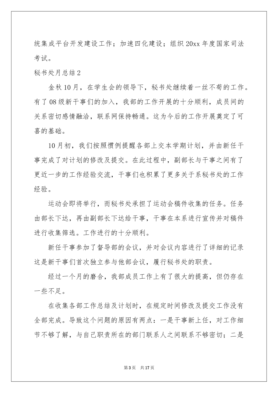 秘书处月参考总结_第3页