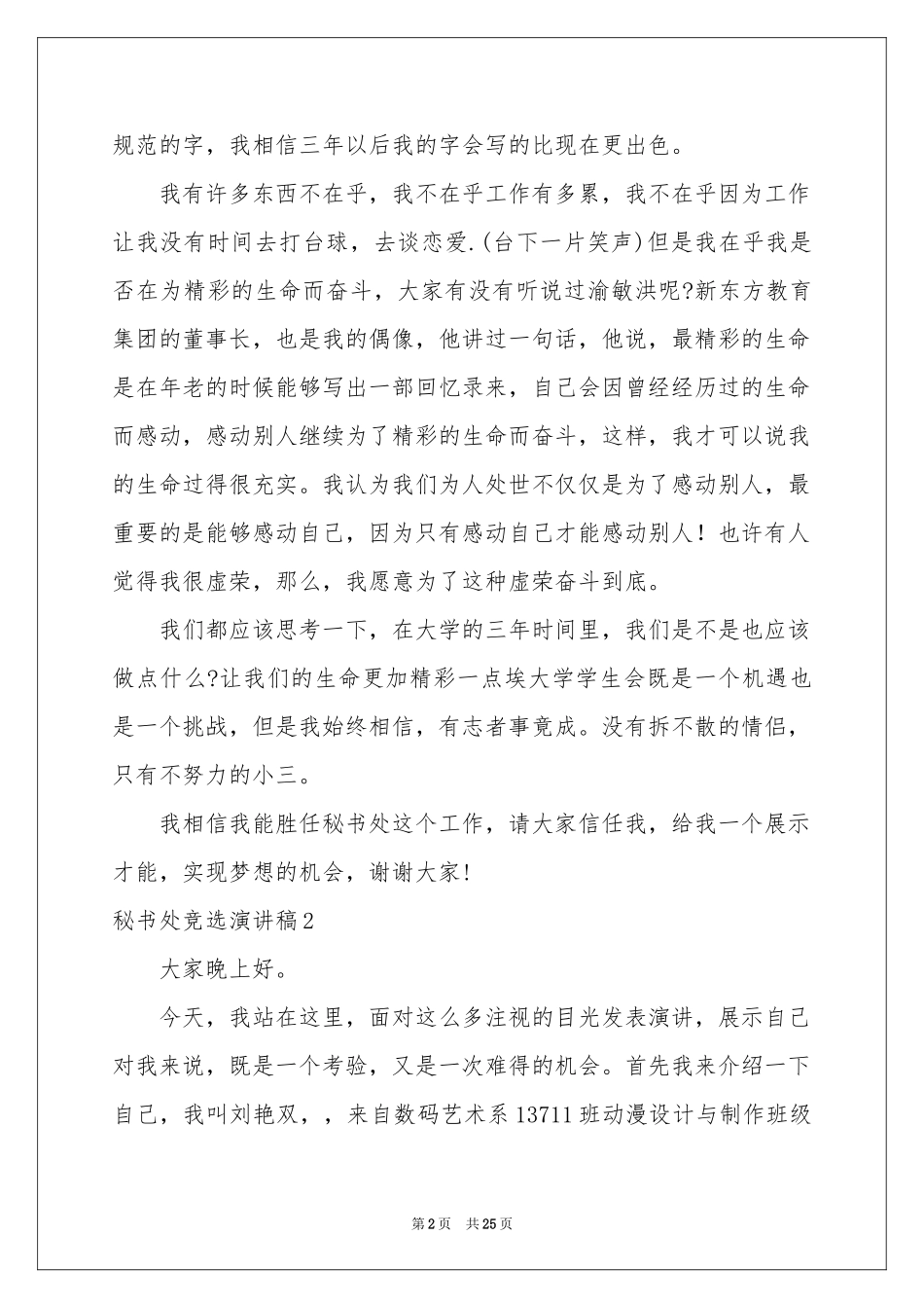 秘书处竞选演讲稿13篇_第2页