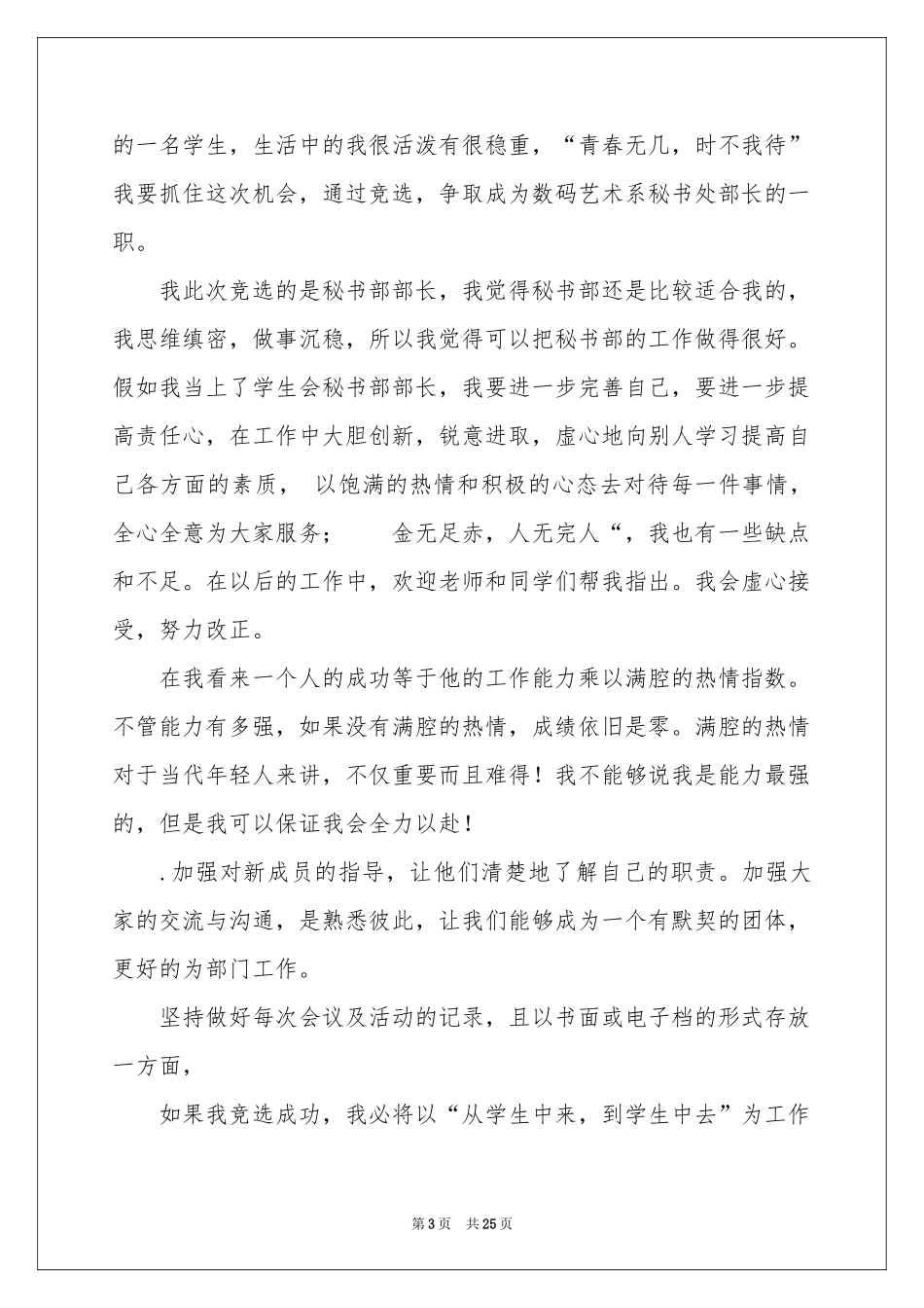 秘书处竞选演讲稿13篇_第3页