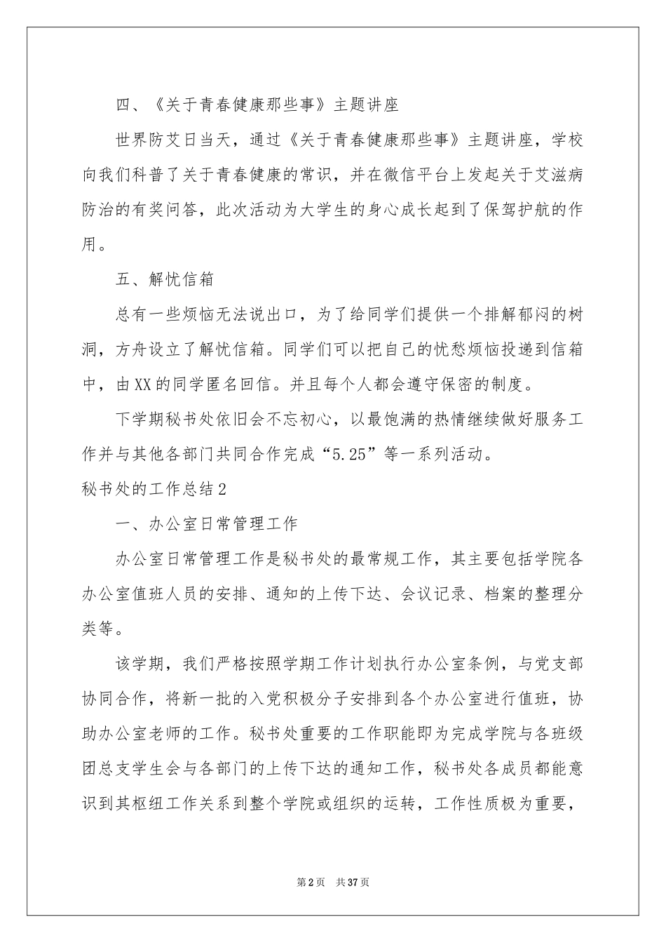 秘书处的工作参考总结_第2页