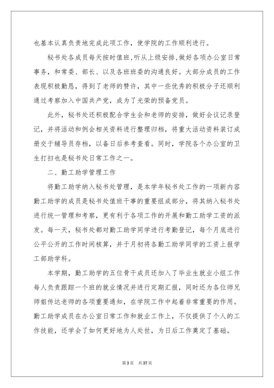 秘书处的工作参考总结_第3页